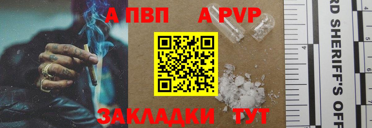 APVP кристаллы Чистополь