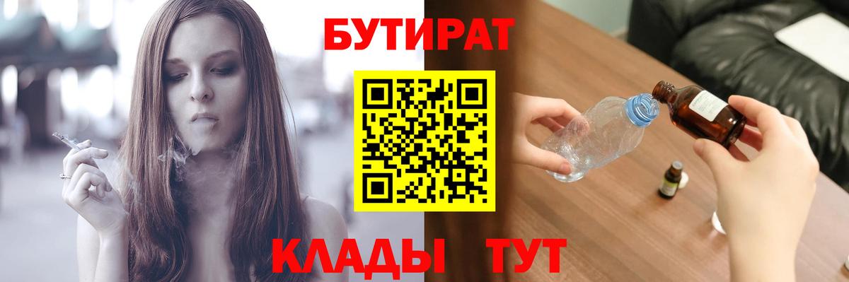 Чистополь  БУТИРАТ GHB  Вход с VPN 