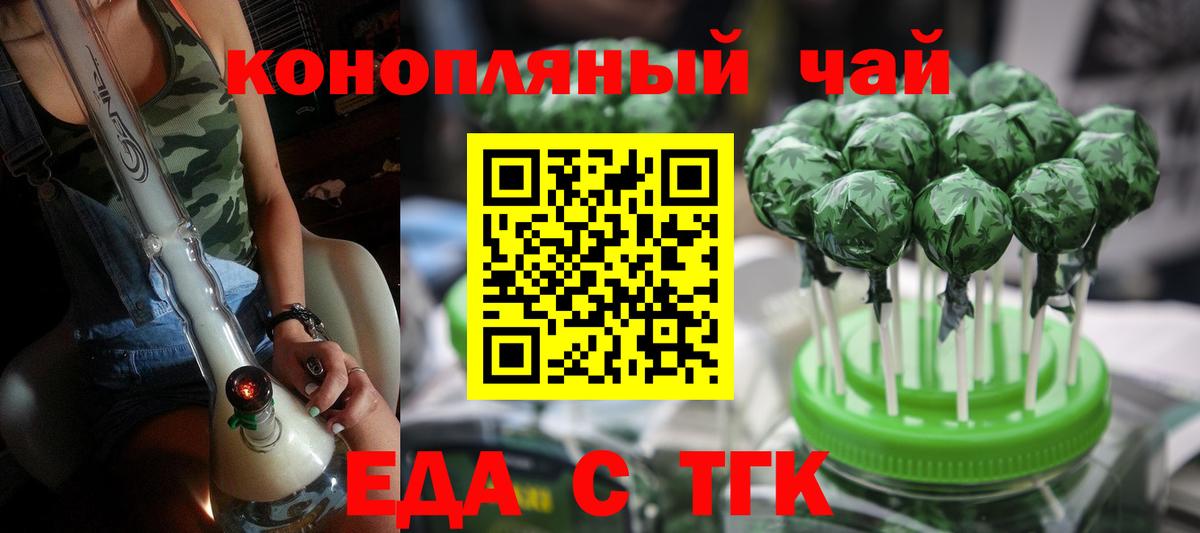 Еда ТГК конопля  Вход с VPN  Чистополь 