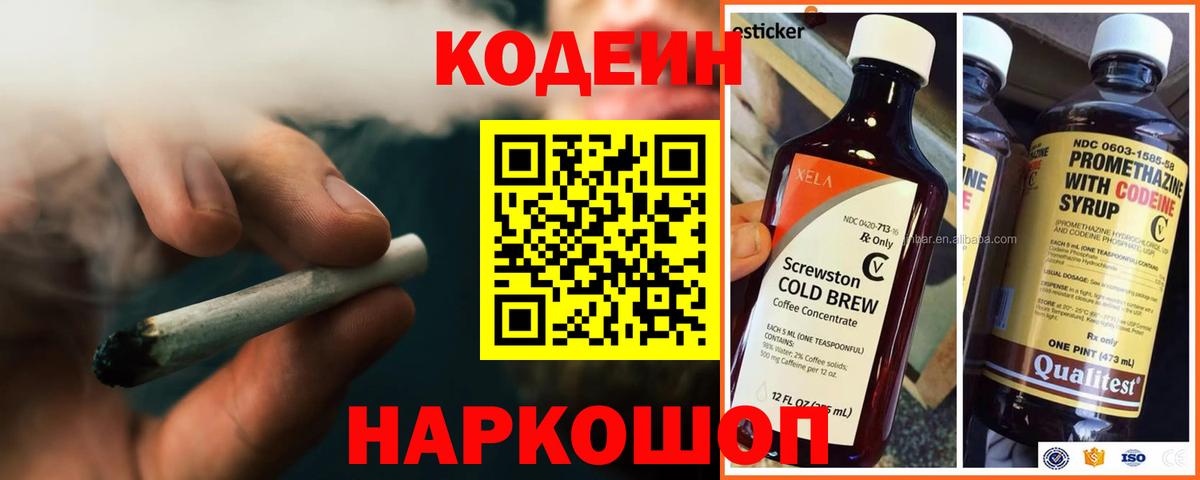 Кодеиновый сироп Lean напиток Lean (лин) Чистополь