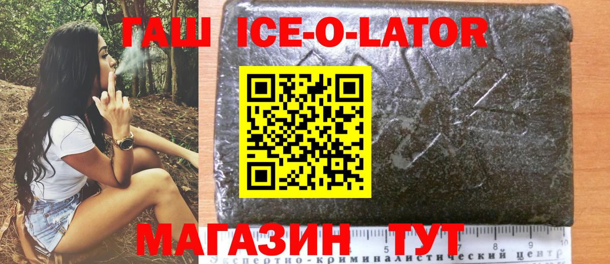 Гашиш ice o lator Чистополь