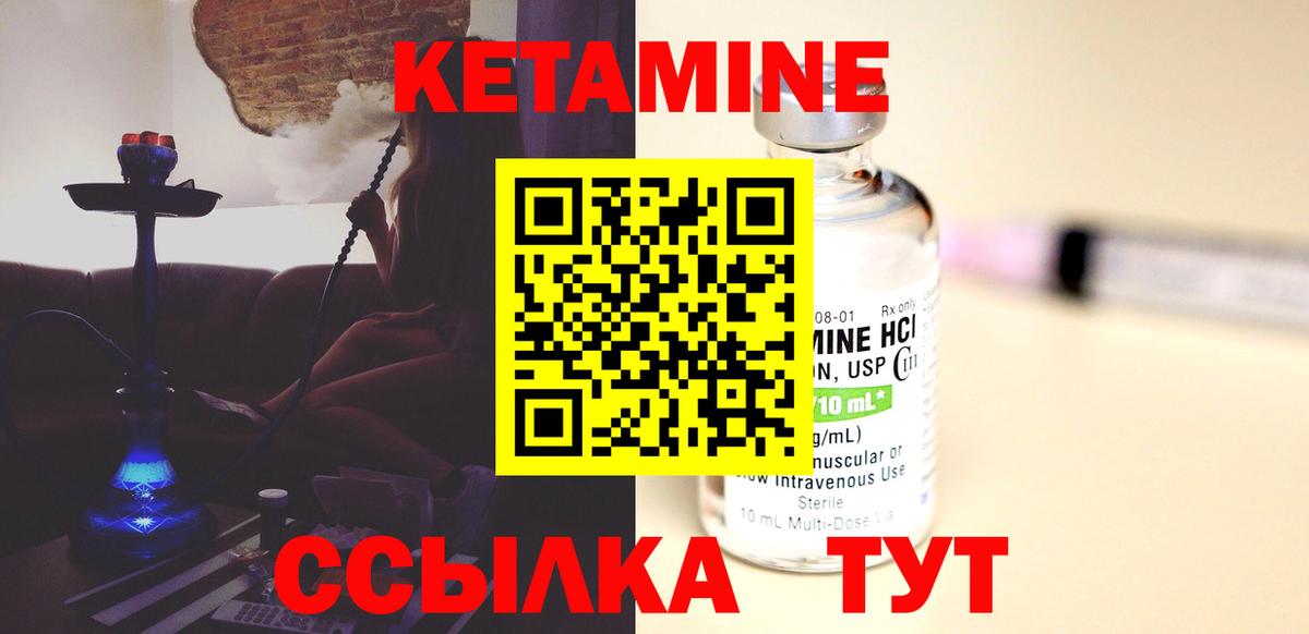 КЕТАМИН VHQ Чистополь