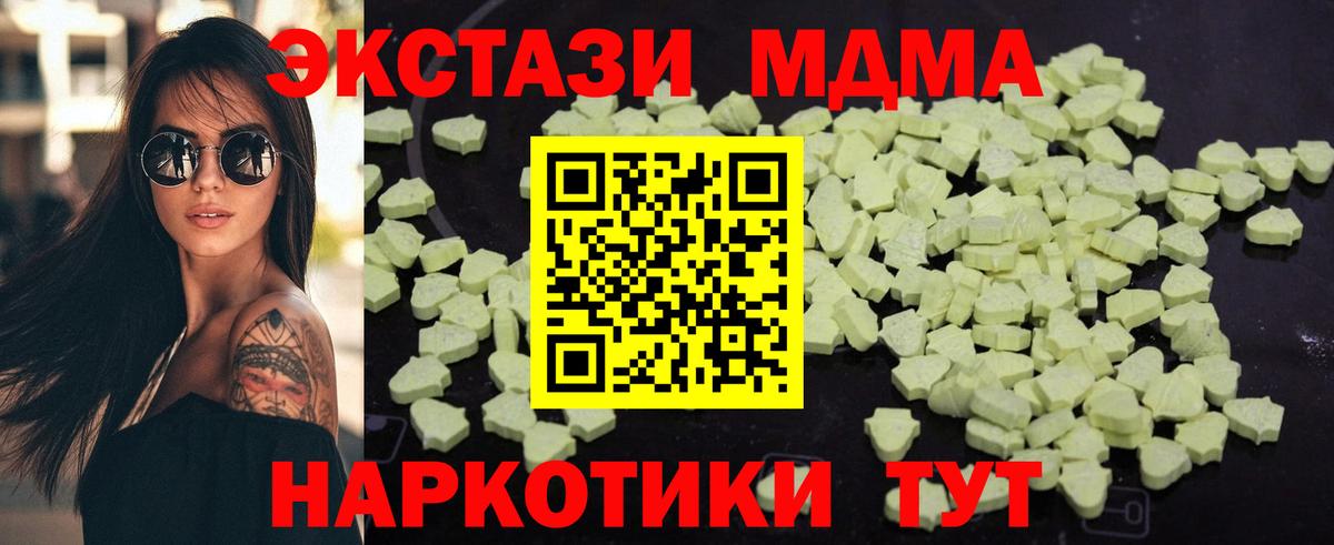 MDMA  МДМА crystal  Вход с VPN  МДМА Molly  Чистополь 