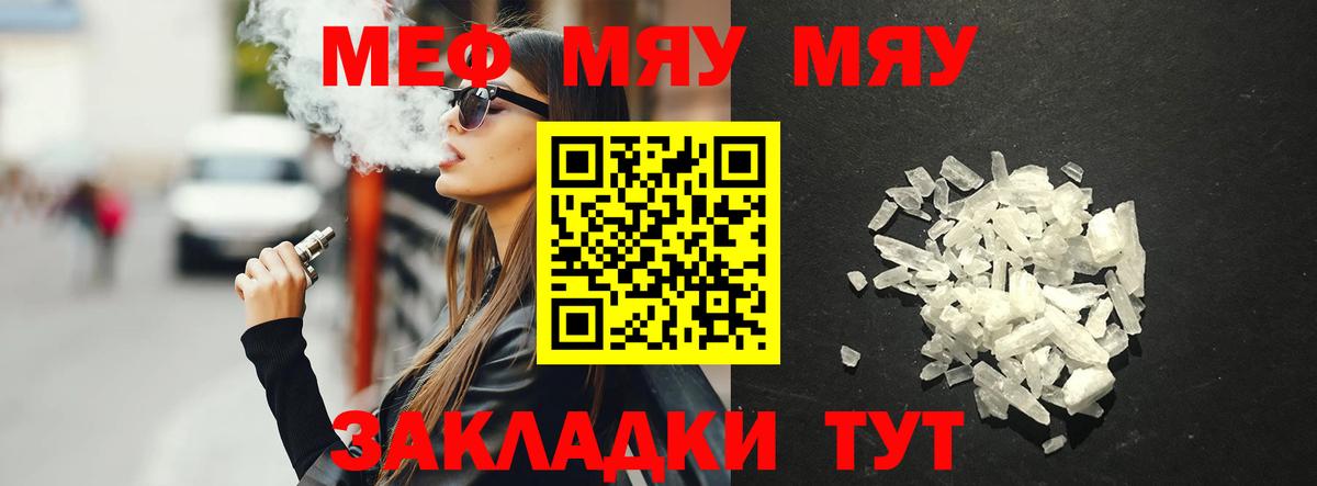 Меф мяу мяу мука Чистополь
