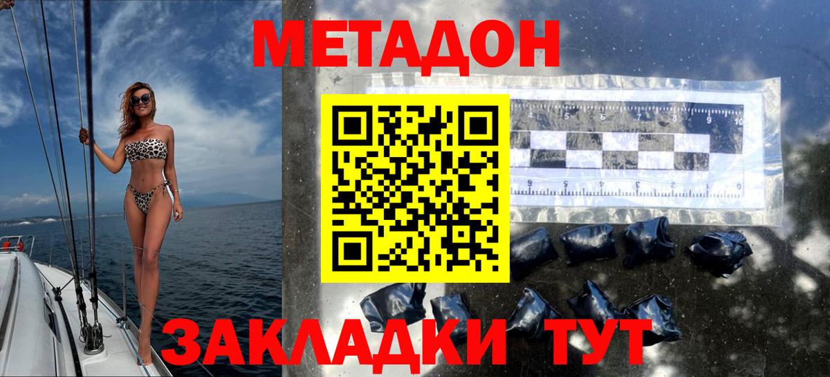 Метадон methadone Чистополь